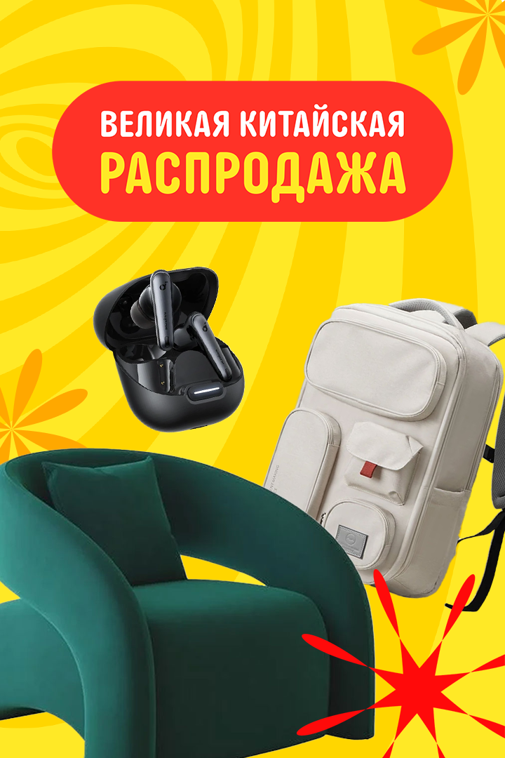 Великая китайская распродажа на алиэкспресс что это. Китайская распродажа. Великая китайская распродажа на алиэкспресс что это. Великая китайская распродажа на алиэкспресс что это. Китайский новый год скидки.