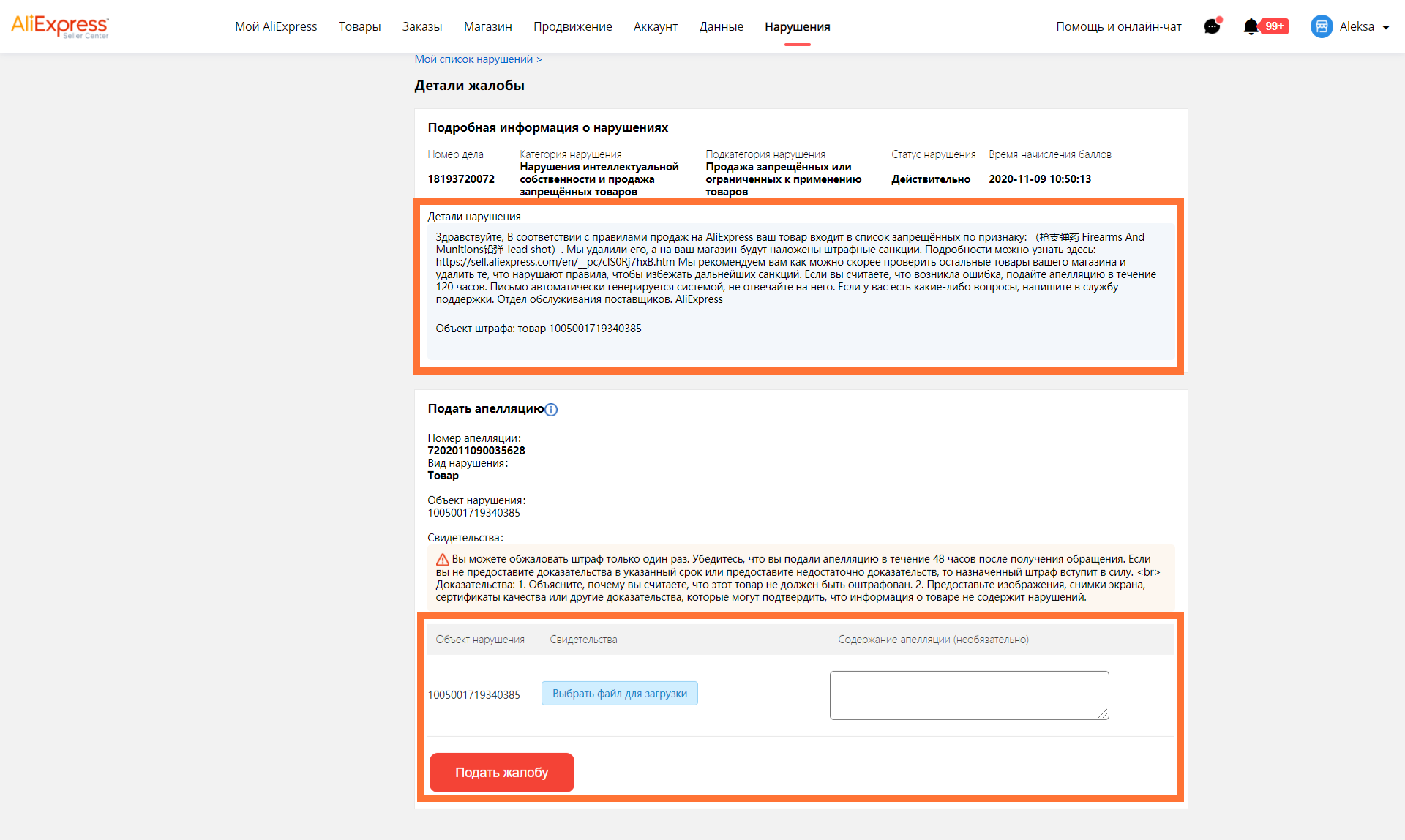 Реестр товаров с запрещенной информацией