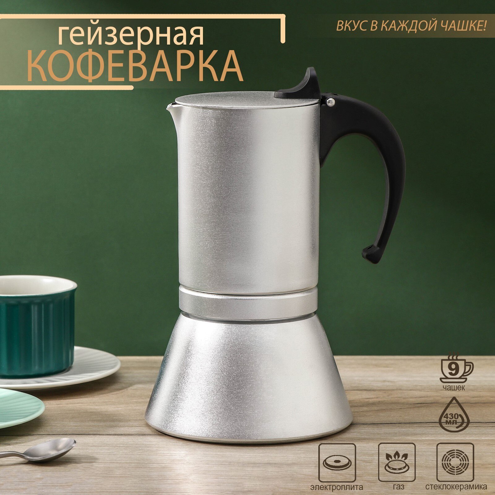 

Кофеварка гейзерная Magistro Salem, на 9 чашек, 430 мл, индукция