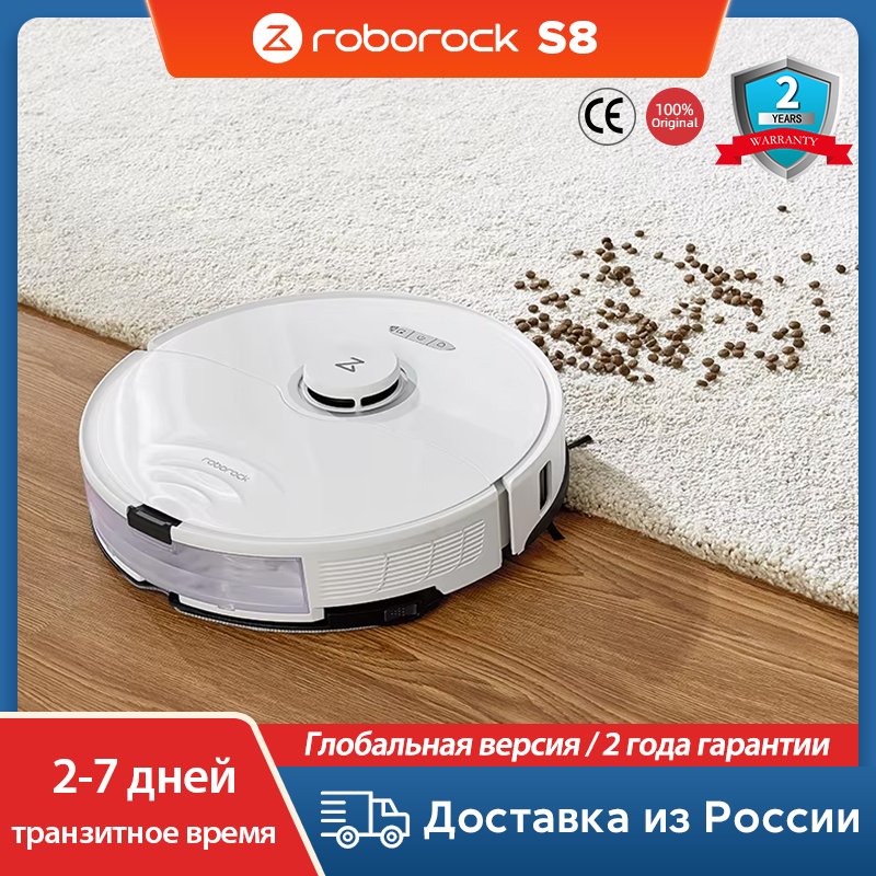 

Робот-пылесос Roborock S8, <500 Вт, беспроводной, влажная уборка, пылесборник