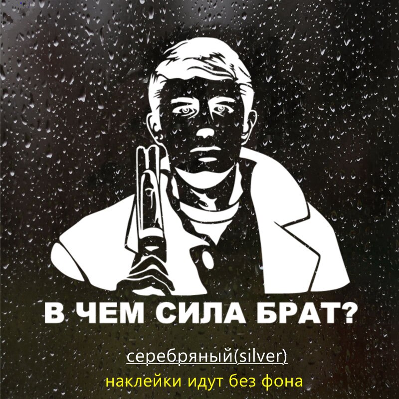 

CK2299#46*50см 27*30см наклейки на авто В чем сила брат водонепроницаемые наклейки на машину наклейка для авто автонаклейка стикер этикеты винила наклейки стайлинга автомобилей