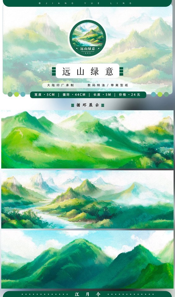 

Энергосберегающая полиэтиленовая лента Jiang Yueling #12 для скрапбукинга