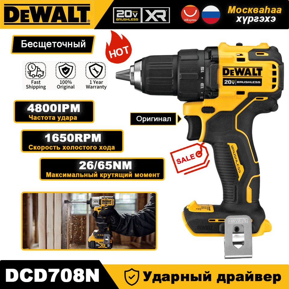 

DEWALT DCD708 20В MAX Беспроводная дрель-шуруповерт