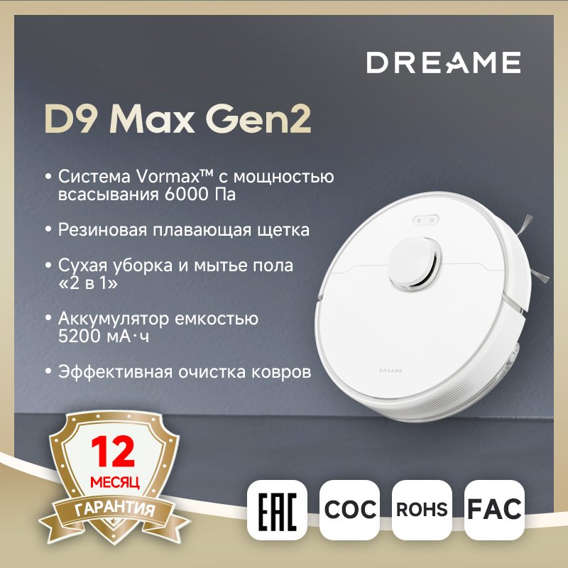 

Dreame D9 Max Gen2 Робот-пылесос