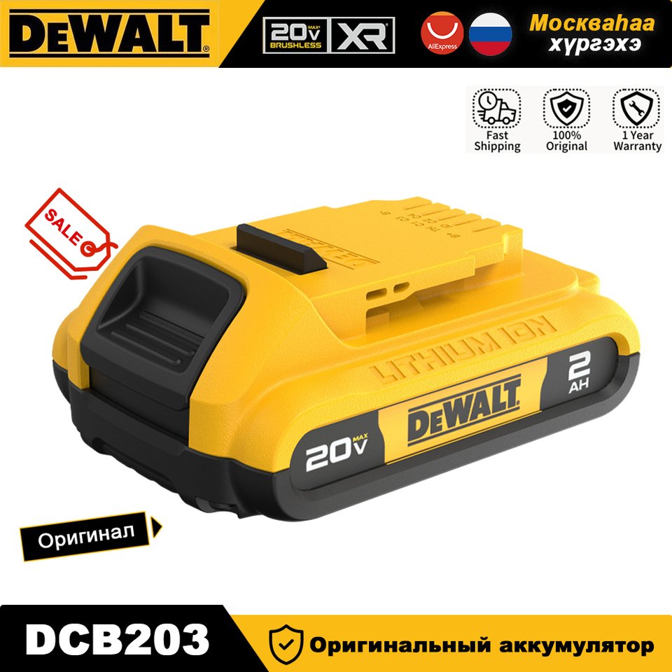 

DEWALT DCB203 Аккумулятор 20 В 2 Ач