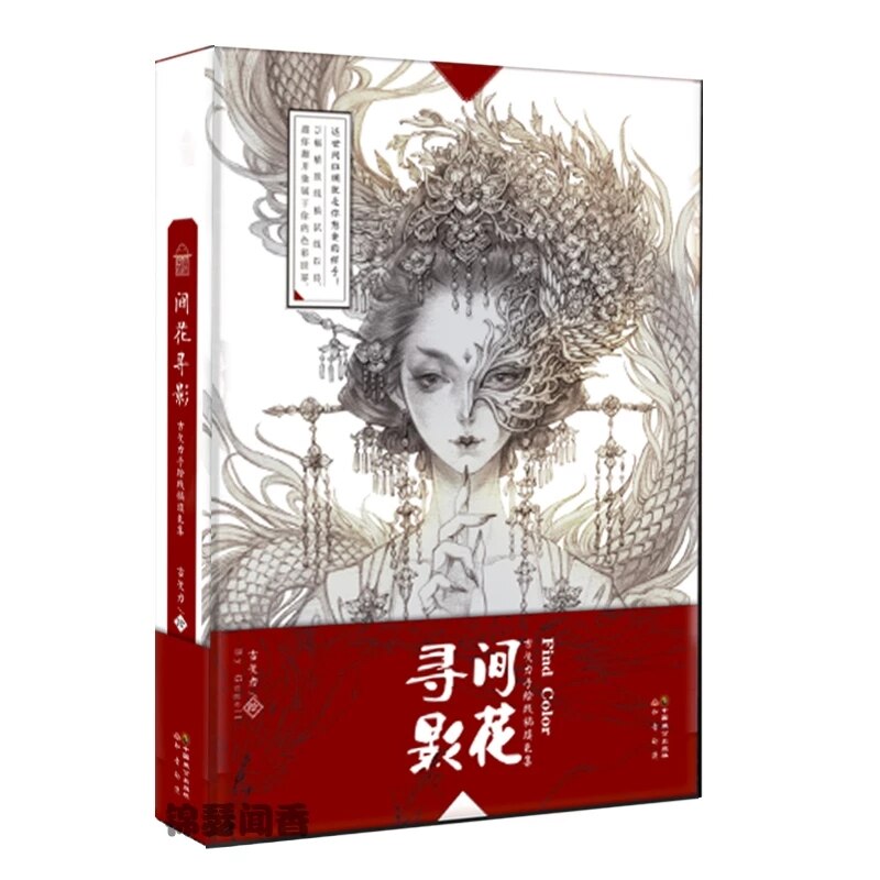 

Книга для раскрашивания Jianhuaxunying Shao Hua Xun Jing