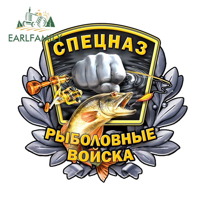 

Оригинальная наклейка EARLFAMILY для российского автомобиля, 13 см х 12,2 см, наклейка для спецназа, рыболовных войск, Виниловая наклейка для лодки, Каяка, водонепроницаемая