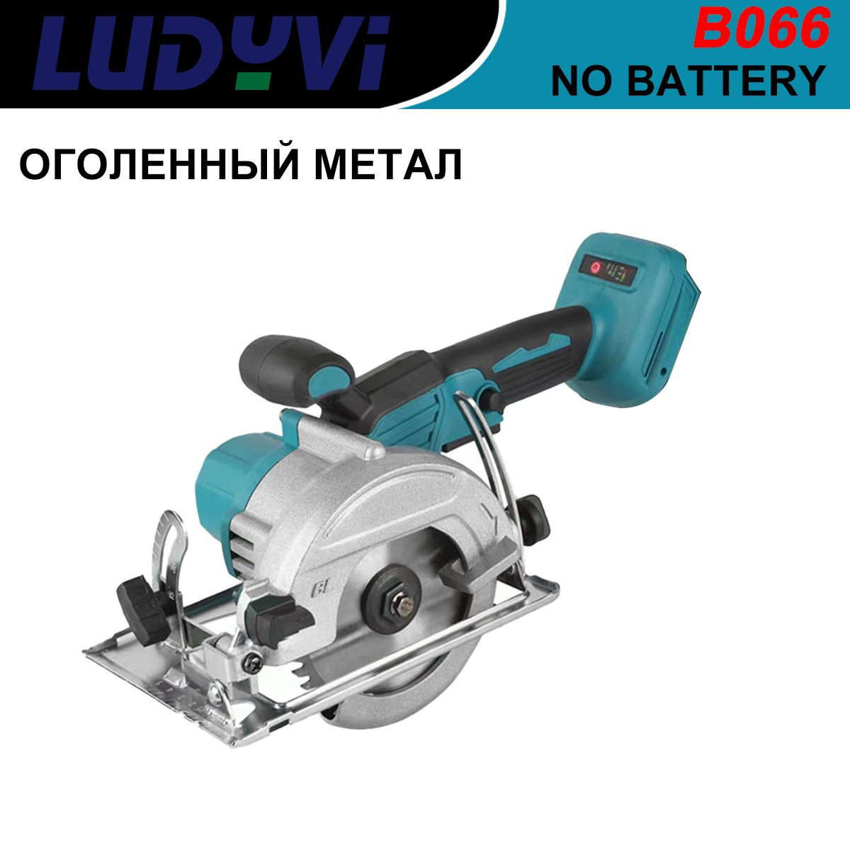 

Аккумуляторная циркулярная пила LUDYVI 5 дюймов