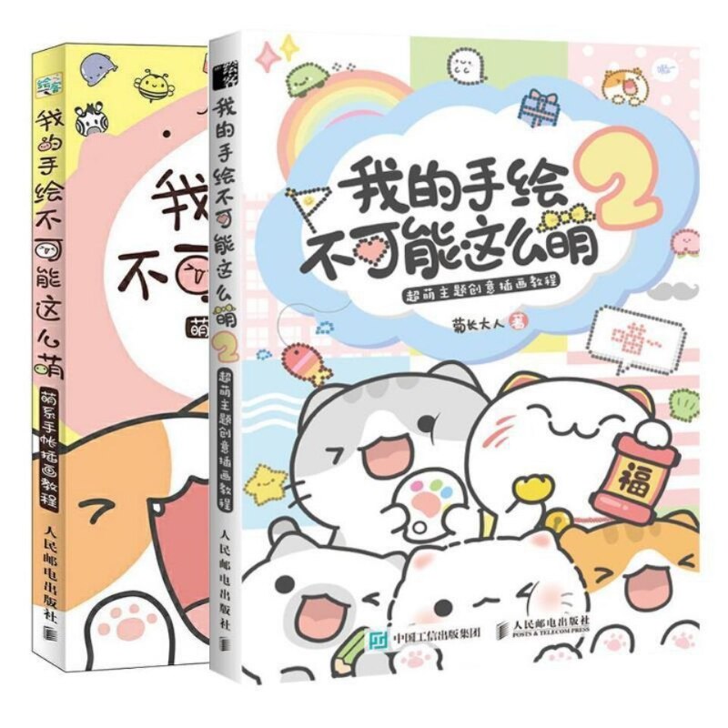 

Учебник по рисованию кавайных иллюстраций (2 книги)