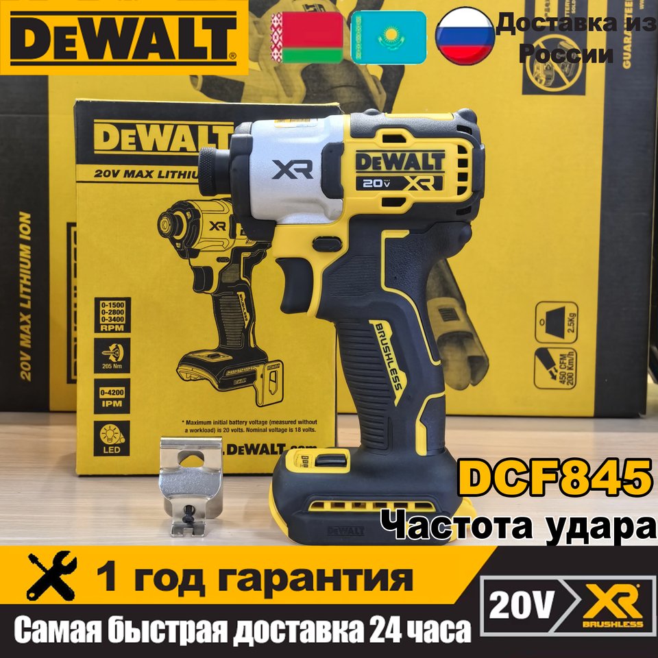 

DEWALT DCF845N Ударный шуруповерт