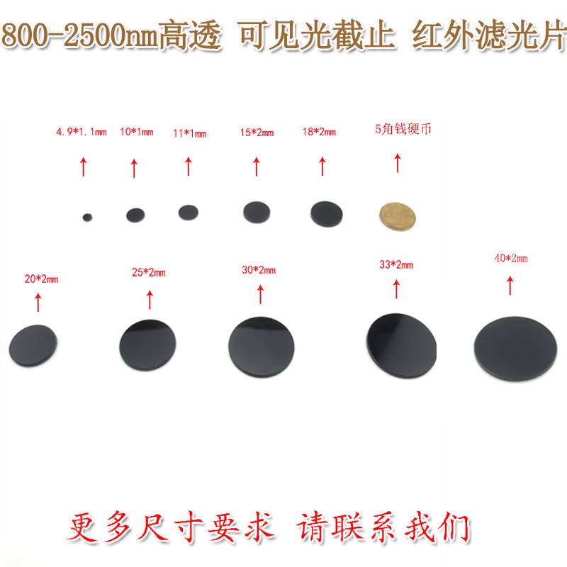 

Q-BAIHE ИК лазерный фильтр 800-2500нм