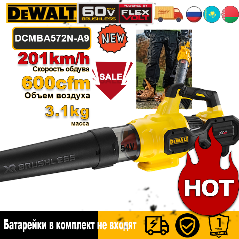 

DEWALT DCMBA572N воздуходувка-пылесос