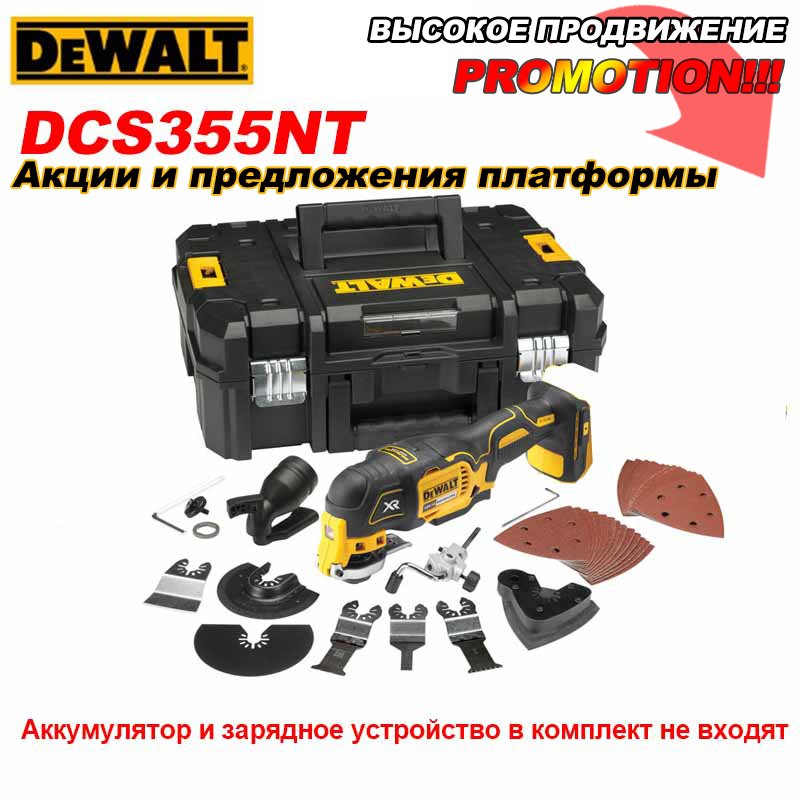 

DEWALT DCS355 Многоцелевой набор инструментов