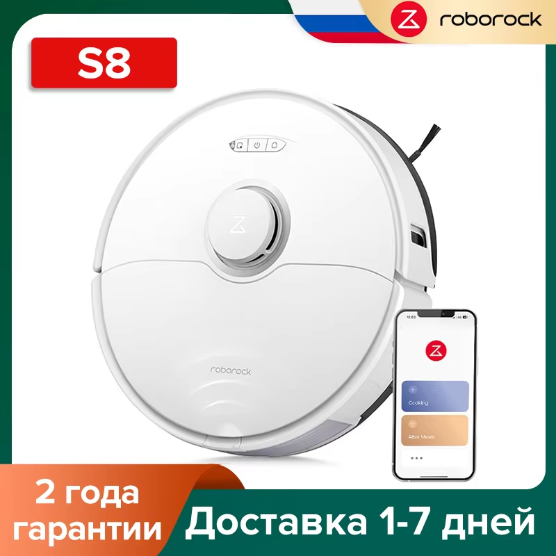 

Робот-пылесос Roborock S8, 28 Вт, беспроводной, влажная уборка, пылесборник