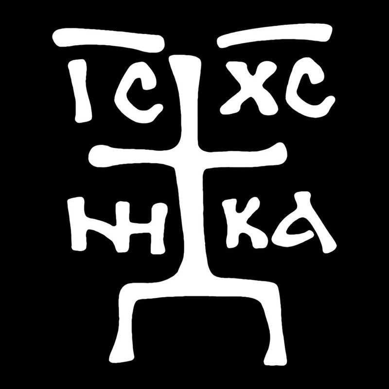 

Виниловая наклейка Зверинецкий крест IC XC NH KA, автомобильная наклейка, водостойкая автодекорация на кузове, бампере, заднее окно 41395 #