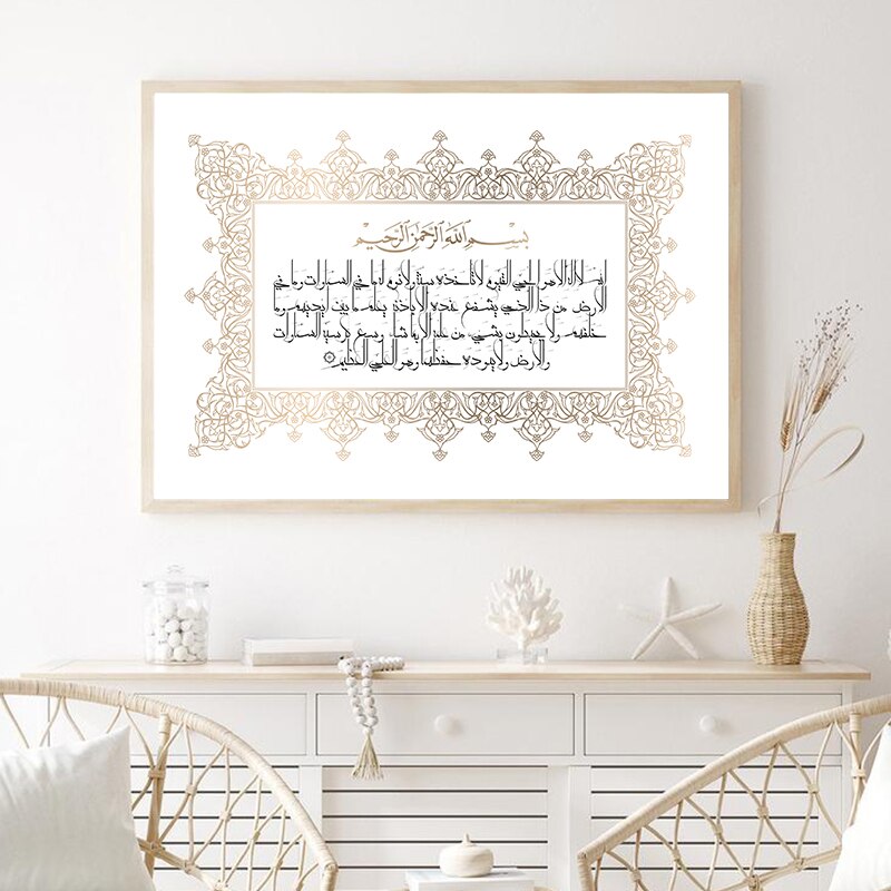 

Ayatul Kursi Арабская каллиграфия Холст