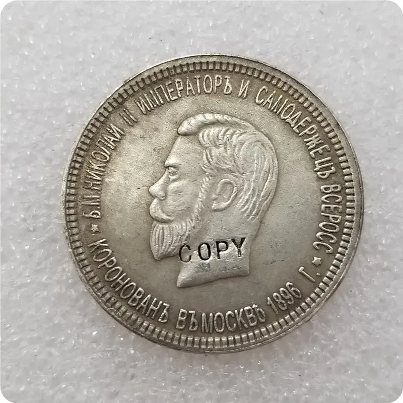 

Копия монеты Россия Рouble 1896 Коронация Никола II