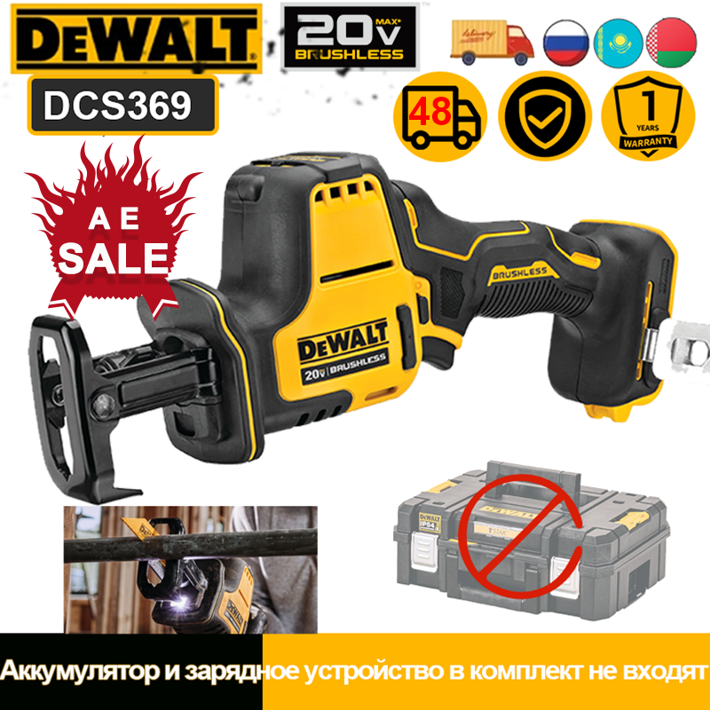 

DEWALT DCS369 Сабельная пила