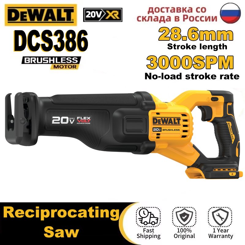 

DEWALT DCS386 Аккумуляторная сабельная пила 20В