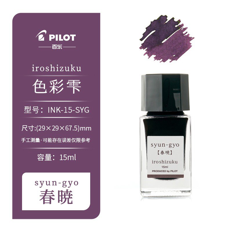 

1 бутылка, чернила для перьевой ручки Japan Pilot Iroshizuku INK-15, натуральный цвет, 15 мл, без углерода, не засорения, 25 цветов, полные товары для рукоделия