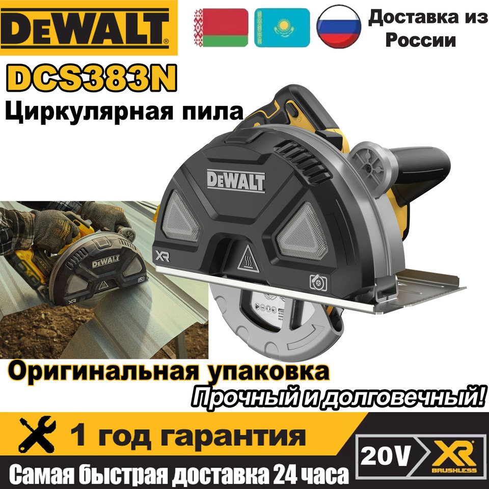 

DEWALT DCS383 Циркулярная пила для металла