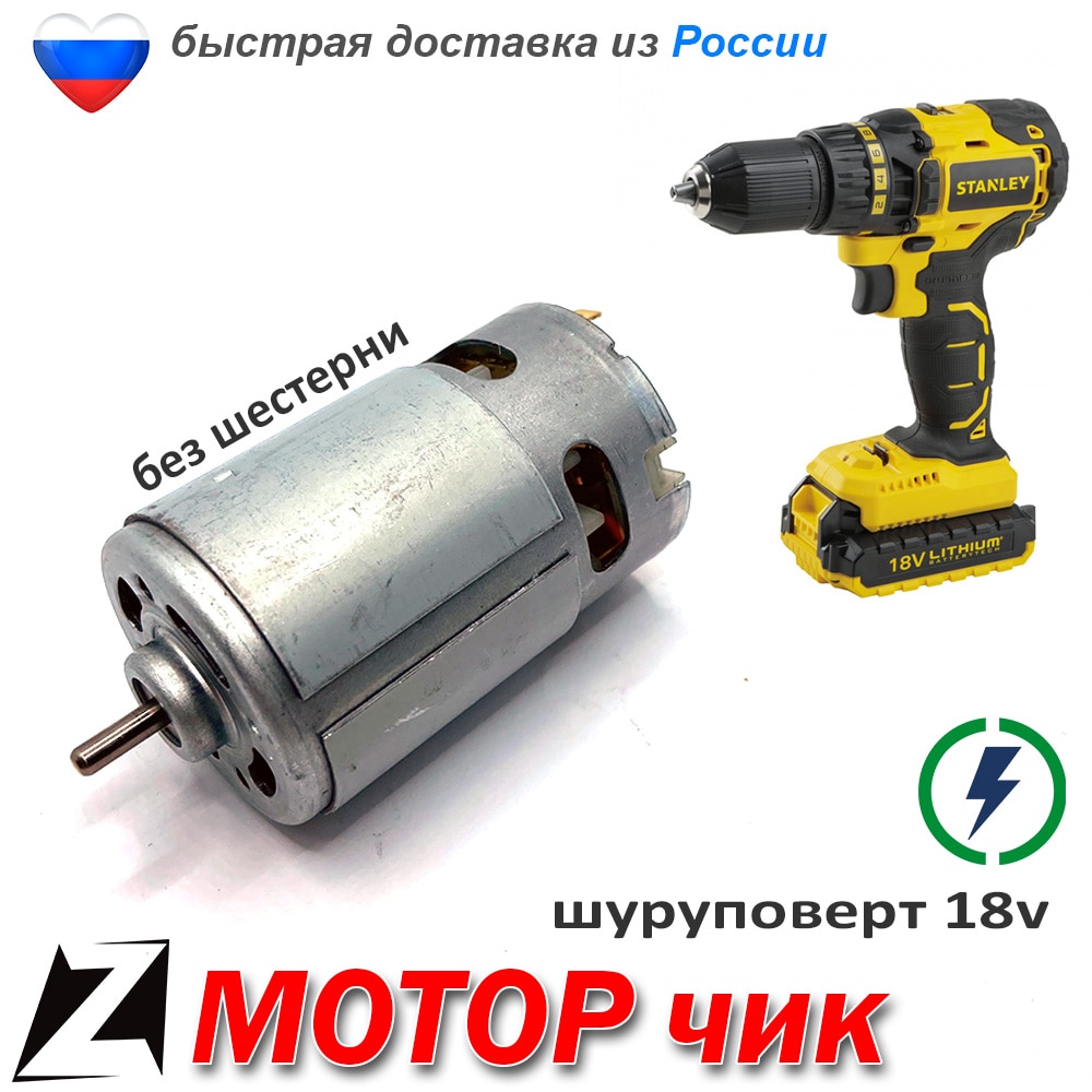 

Двигатель 18 вольт мотор для ремонта шуруповерта инструмента запчасти