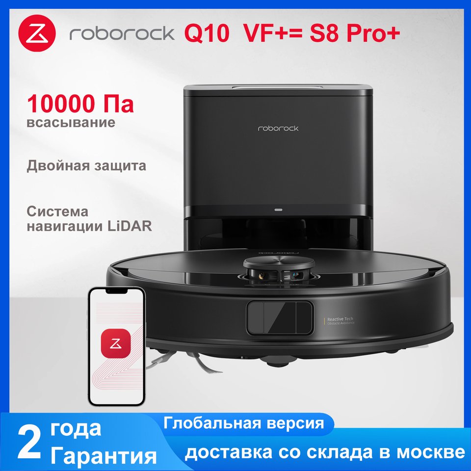 

Робот-пылесос Roborock S8, <500 Вт, беспроводной, влажная уборка, пылесборник