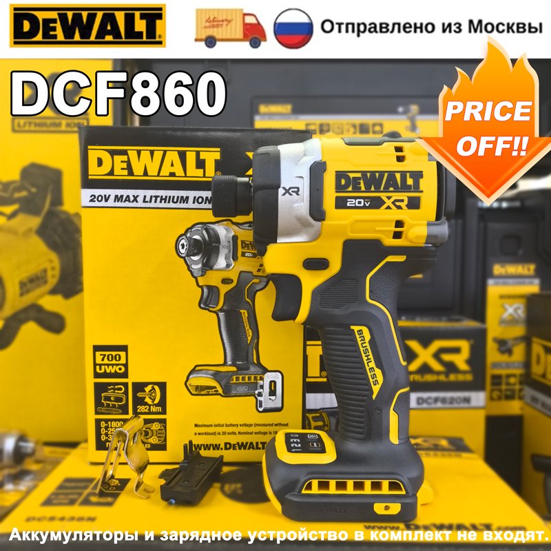 

DEWALT DCF860 Ударная отвертка 20 В Аккумуляторная электрическая дрель 282 нм Бесщеточный двигатель 3800 об/мин Перезаряжаемая дрель-шуруповерт Электроинструменты