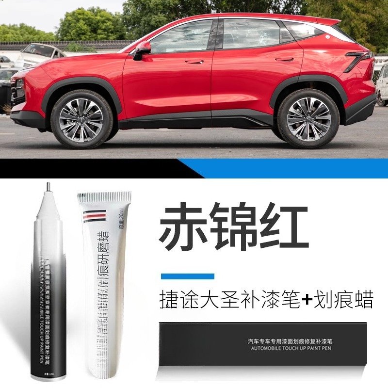 

Ручка-краска подходит для Chery Dashing JETOUR X-1, ручка-краска Moonlight White Phantom Grey, оригинальная автомобильная краска, ремонт царапин, автомобилей