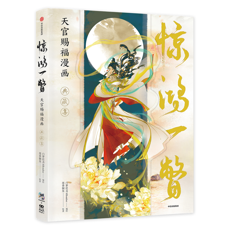 

Новая коллекция комиксов Heaven Official's Blessing Level Tian Guan Ci Fu Chinese Manhwa Special Edition Amazing Glimpse Collection