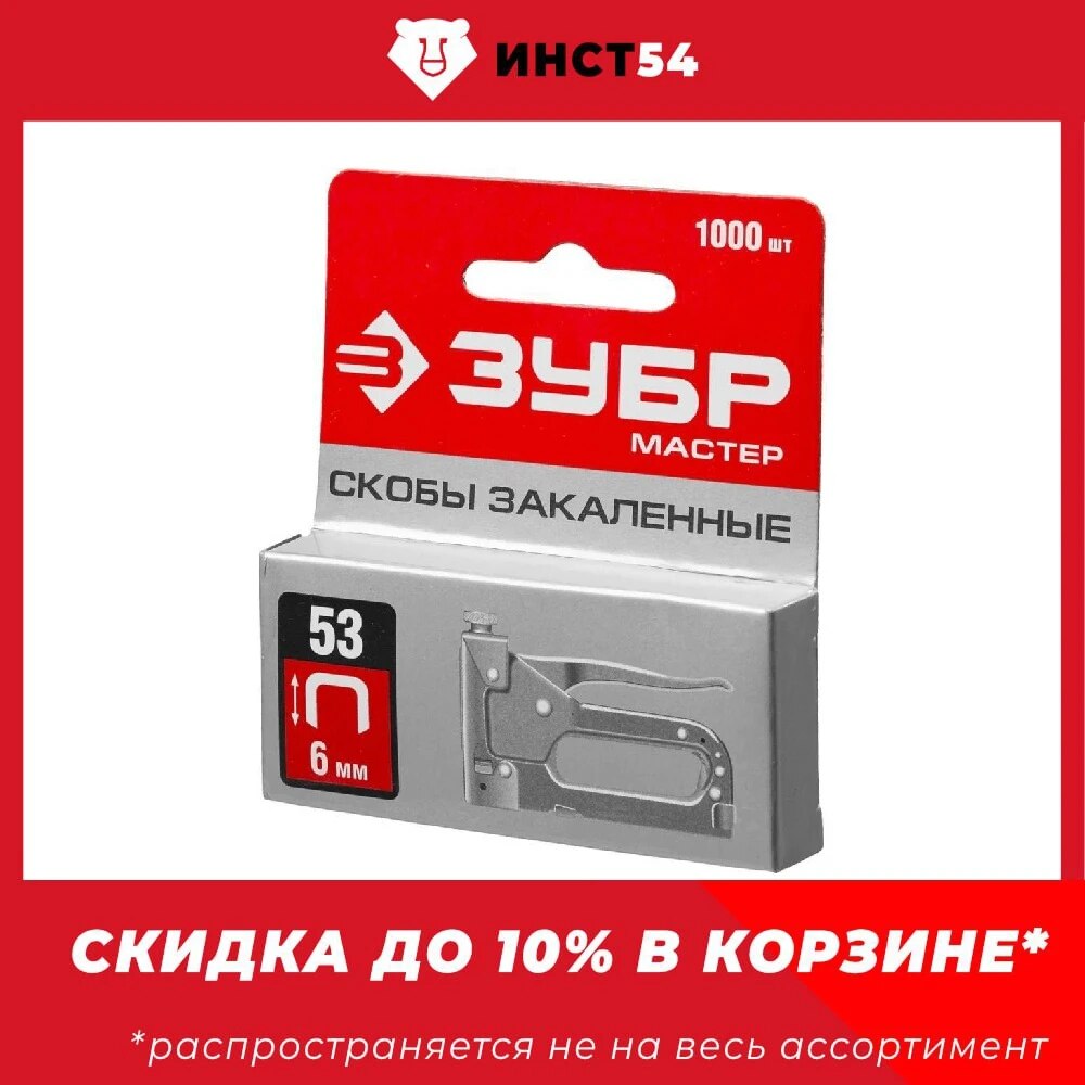 

ЗУБР 6 мм скобы для степлера тонкие тип 53 (A / 10 / JT21), 1000 шт, закаленные, 31625-06