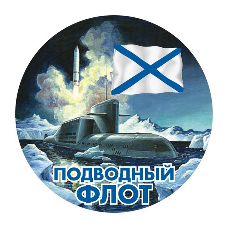 

S50943 #10/13/15/17 см Индивидуальная ПВХ наклейка русский подводный флот Подводный флот России водостойкая автомобильная наклейка на мотоцикл ноутбук декоративная