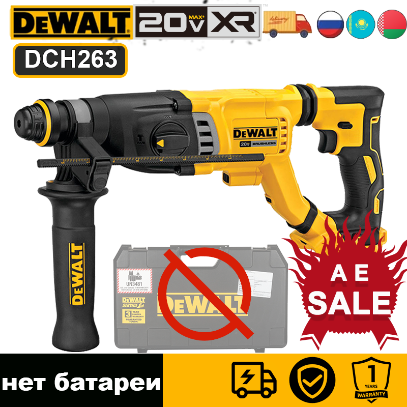 

DEWALT DCH263 аккумуляторный перфоратор 20В