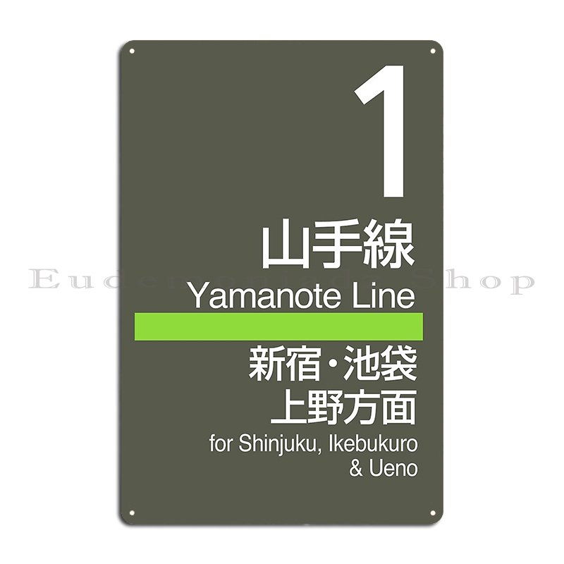 

Tokyo Yamanote Line Platform Sign Track15 Shibuya и Harajuku Sapporo Station JR Hokkaido Металлический ржавый классический постер с принтом