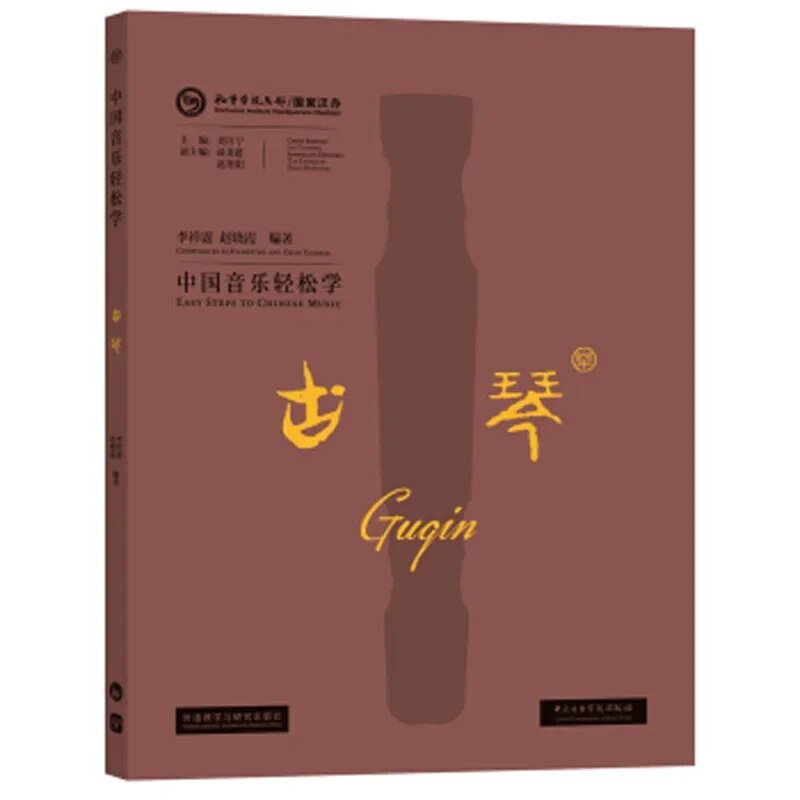 

Книга по игре на гуцине DIFUYA