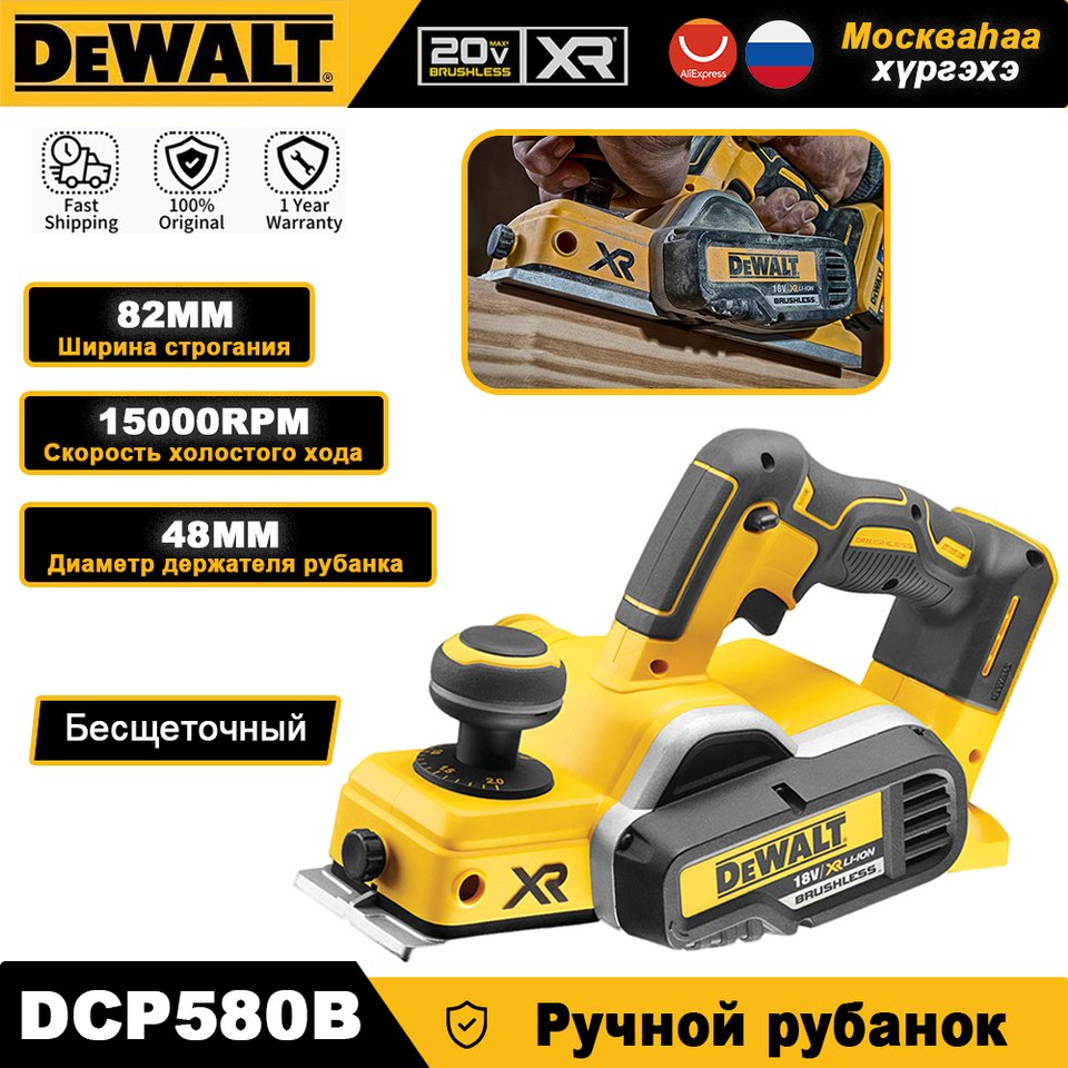 

DEWALT DCP580 20 В MAX Аккумуляторный строгальный станок 3-1/4 дюйма для деревообработки, столярных работ, ремонта мебели своими руками