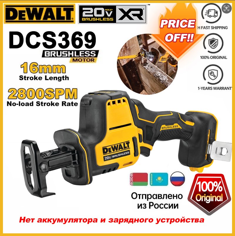 

Электрическая пила Dewalt DCS369, 20 В, возвратно-поступательная бесщеточная литиевая 2800SPM, аккумуляторная режущая машина, мини-перезаряжаемые отрезные инструменты
