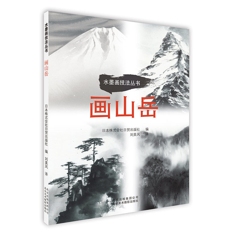 

Книга китайской пейзажной живописи