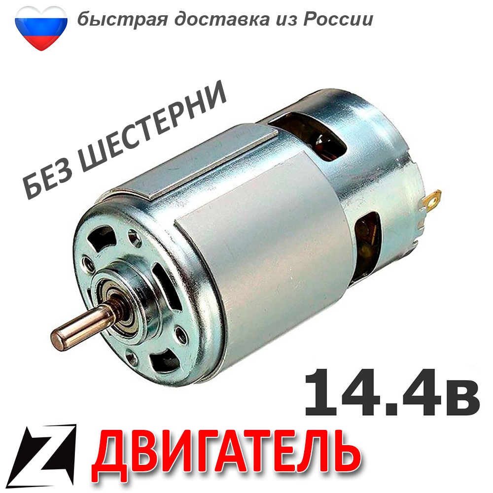 

Двигатель 14 4 вольт шуруповерта мотор для ремонта инструмента запчасти