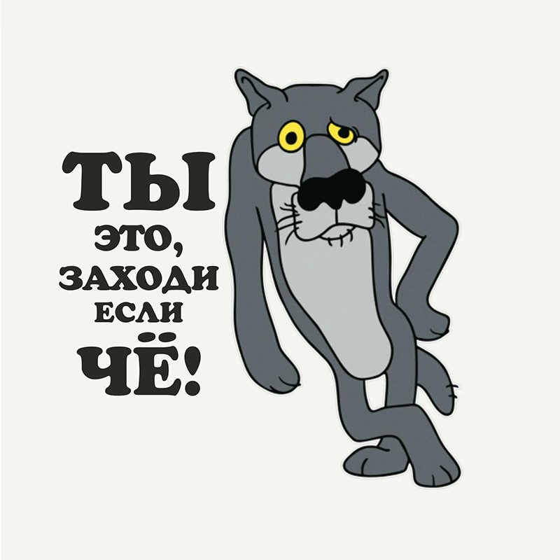 

Наклейка на стену для туалета "Ты заходи если Чё" S300