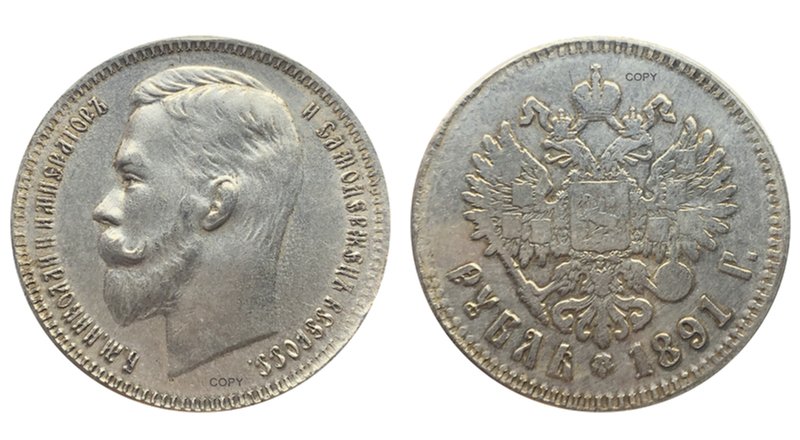 

Посеребренная копия монеты Российской Империи 1 рубль 1891 год