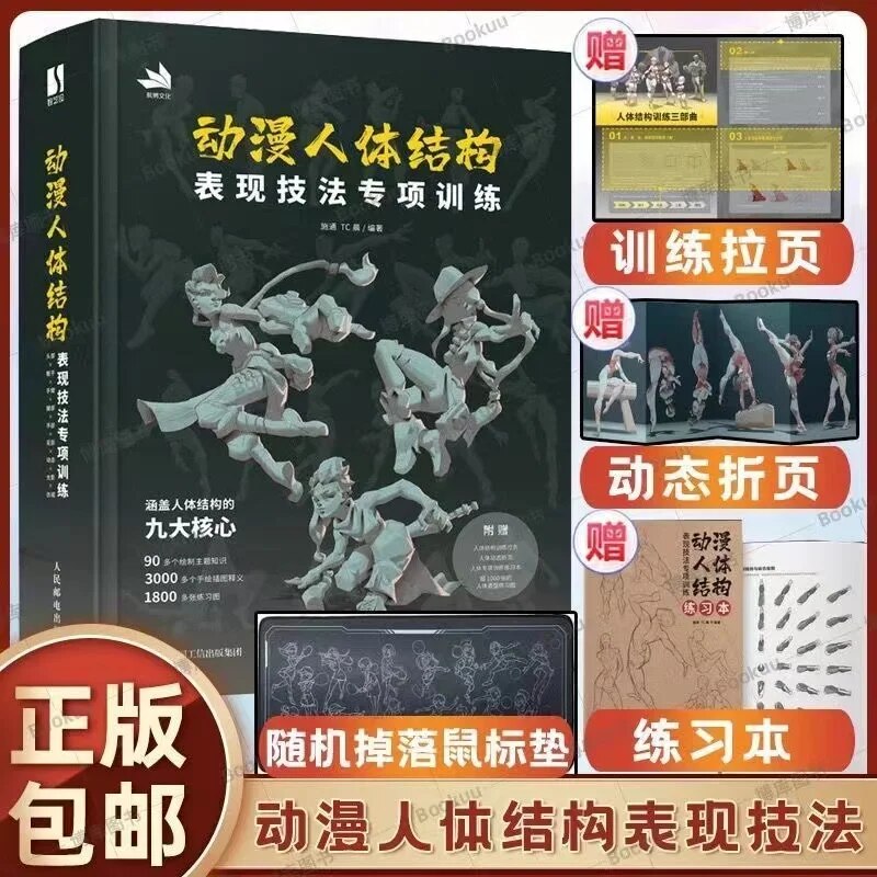 

Книга по рисованию тела для анимации