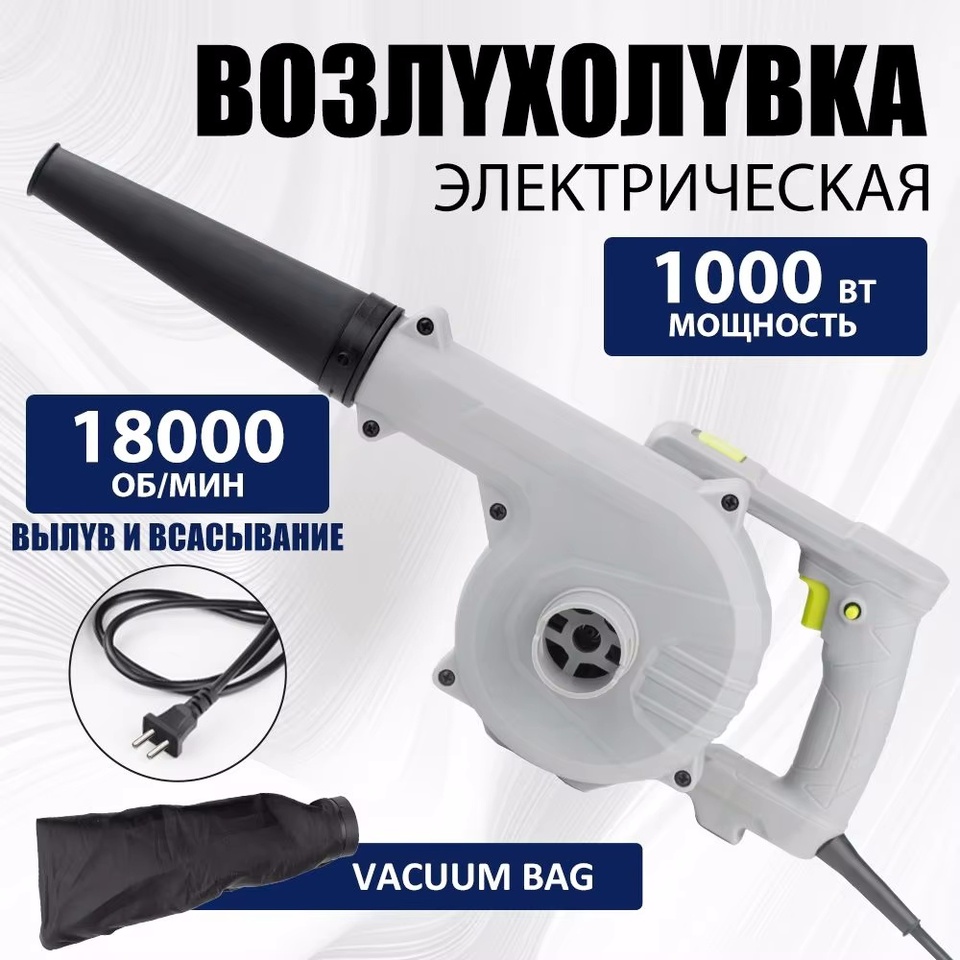 

Электрическая воздуходувка HILDA 18000 об/мин