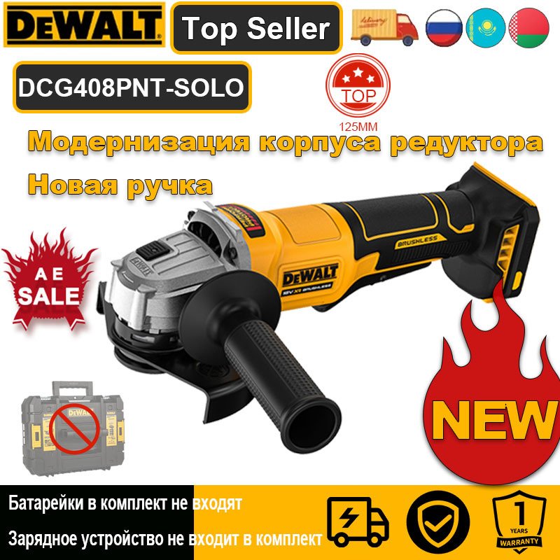 

DEWALT DCG408 Бесщеточная угловая шлифовальная машина 125 мм