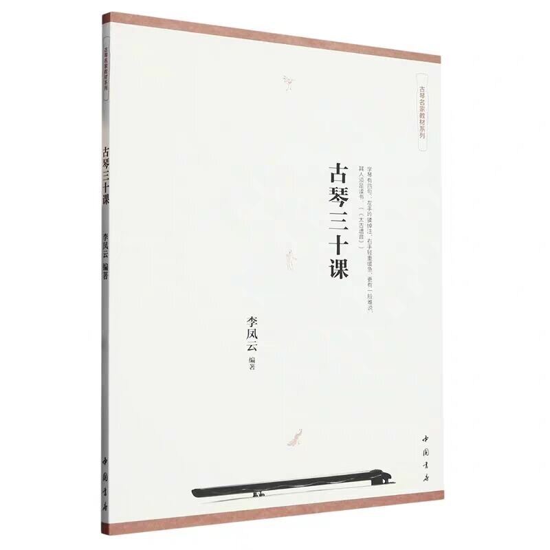 

Guqin Master учебник для начинающих