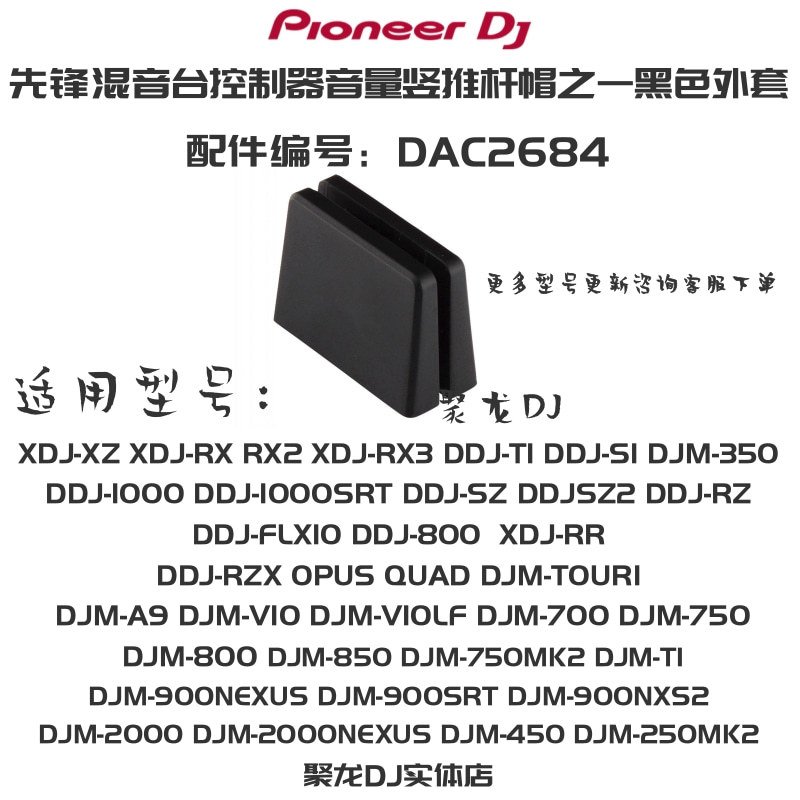 

Аксессуары Pioneer для DJ оборудования