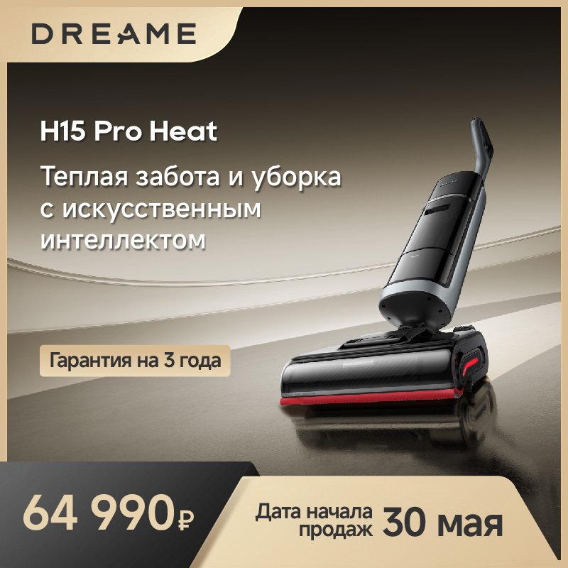 

Пылесос Dreame, 400 Вт, беспроводной, влажная уборка, пылесборник