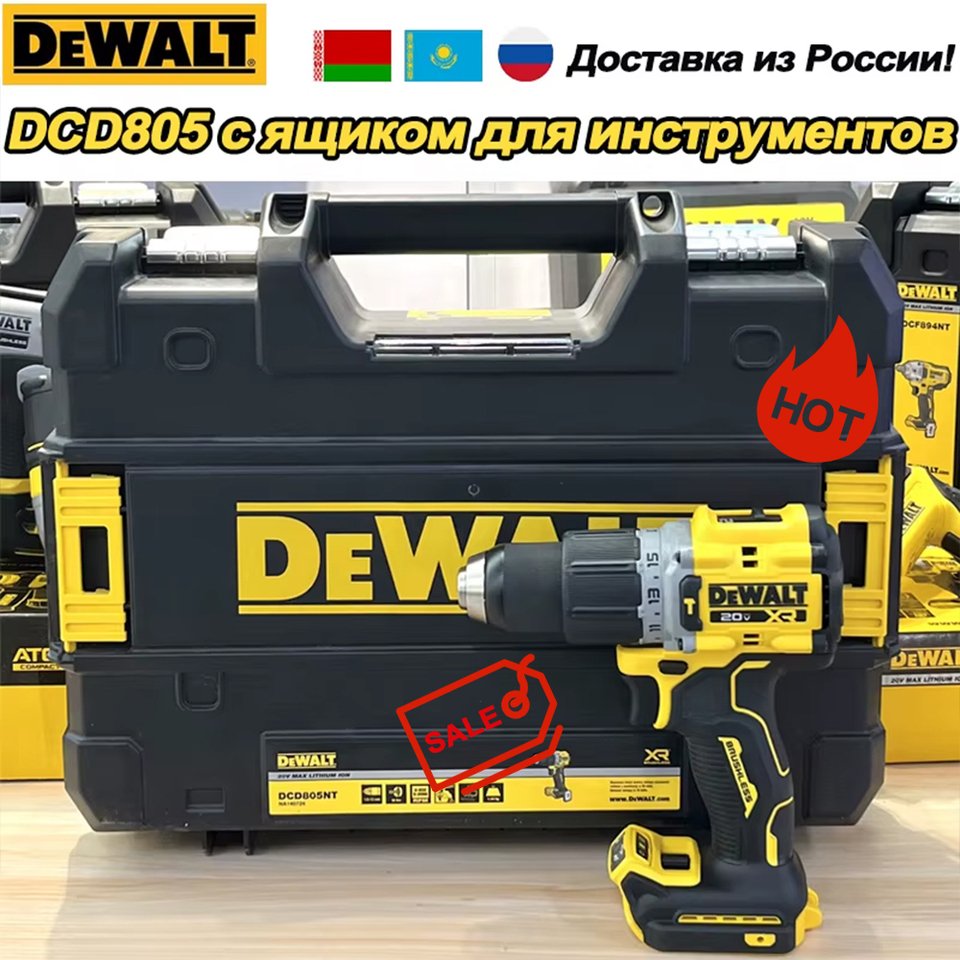 

DEWALT DCD805 Бесщеточная ударная дрель 20В