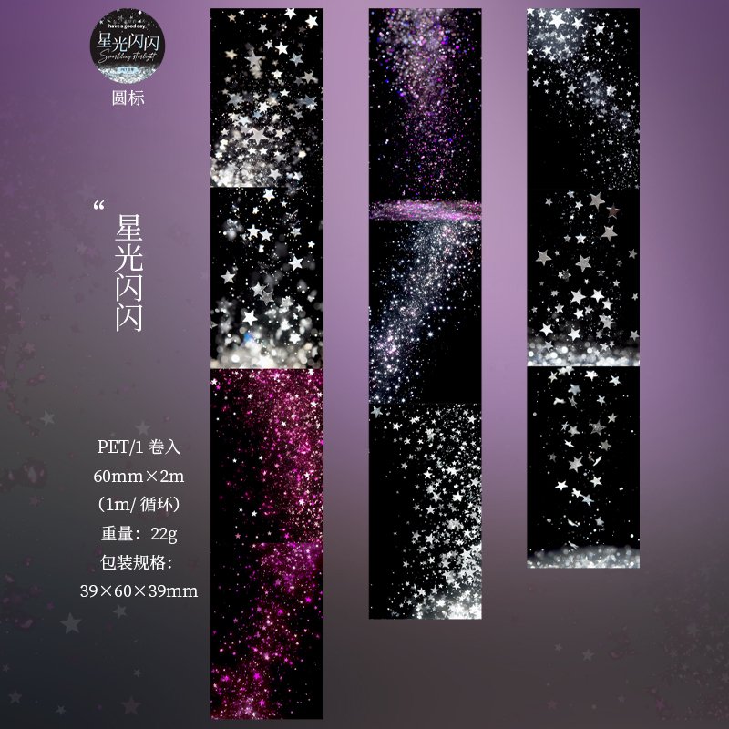 

Блестящая лента Starlight Journal GO 6x200 см
