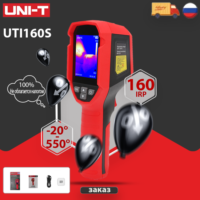 

UNI-T Uti160S для обнаружения утечек